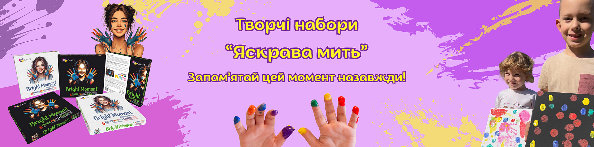 Яскрава мить 2.png