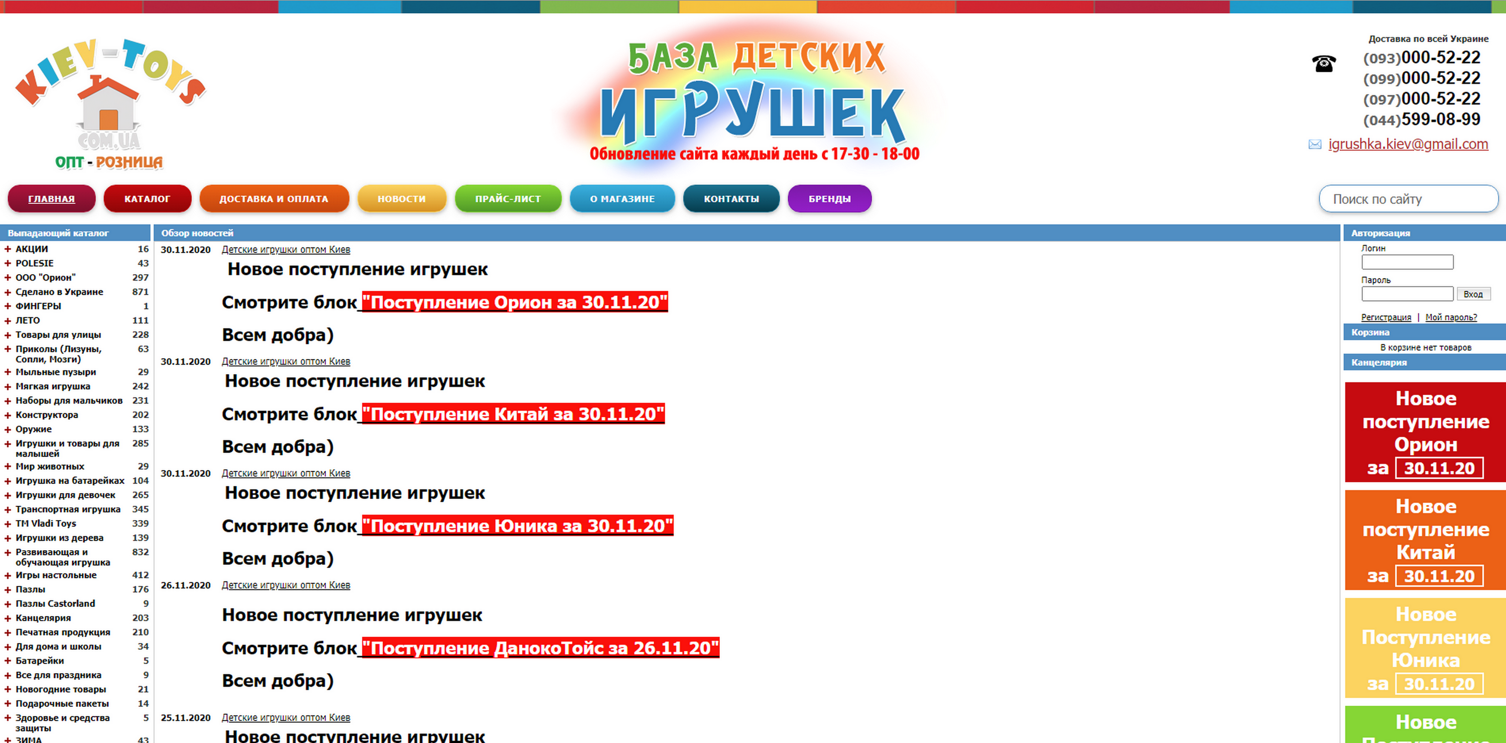 Перейти на сайт  kiev-toys.com.ua