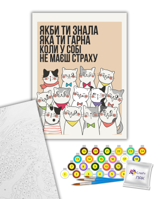 Картина за номерами "Не май страху" 11547-AC 30х40 см